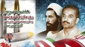 سالروز شهادت شهیدان رجایی و باهنر و آغاز هفته دولت گرامی باد.