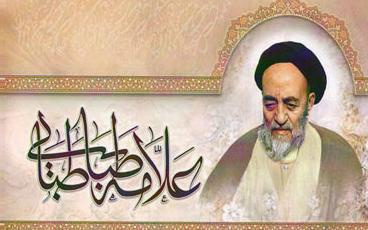 بزرگداشت علامه طباطبایی، صاحب المیزان