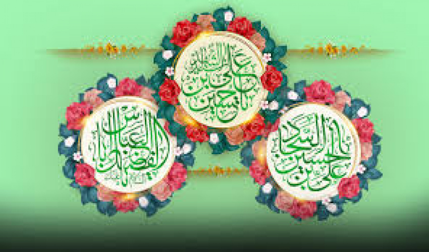 اعیاد شعبانیه؛ ولادت سرور و سالار شهیدان، قمر بنی هاشم و سجادِ اهل بیت علیهم السلام تهنیت باد.