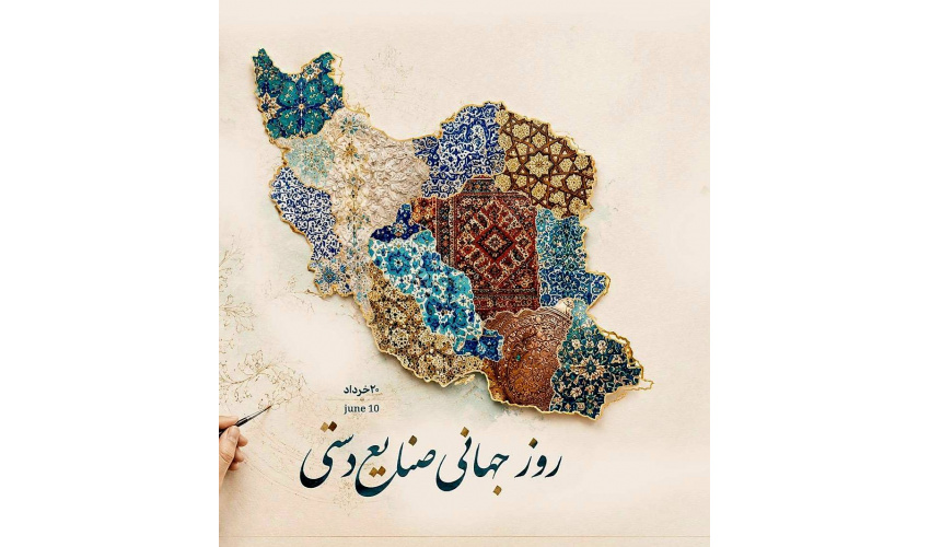 روز ملی فرش و روز جهانی صنایع دستی گرامی باد.