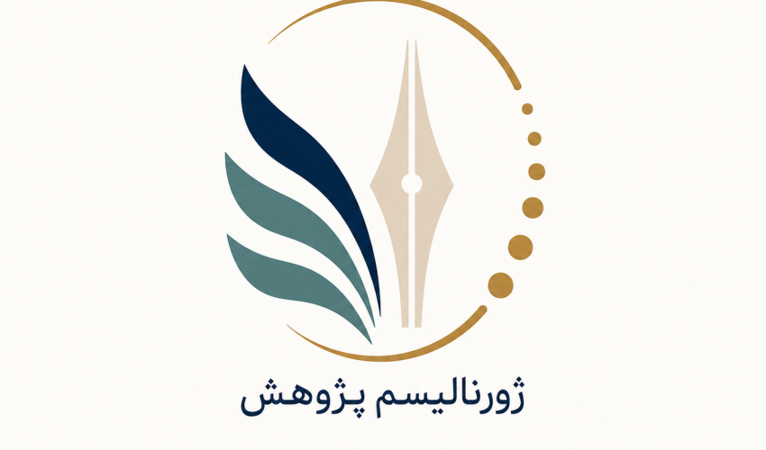 ژورنالیسم پژوهش؛ بازاندیشی در نسب پژوهش، ژورنالیسم، جامعه و حکمرانی