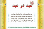 مراسم جشن به مناسبت اعیاد سعید قربان و غدیر- دوشنبه ۱۹ خرداد ۱۴۰۴ ساعت ۱۰ تا ۱۲