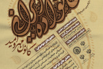 فراخوان جایزه ویژه جشنواره سراسری علمی، فرهنگی و هنری پروین اعتصامی