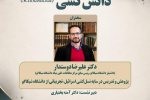 نشست علمی دانشکُشی؛ «پژوهش و تدریس در سایه نسلکشی اسرائیل، تجربیاتی از دانشگاه شیکاگو»
