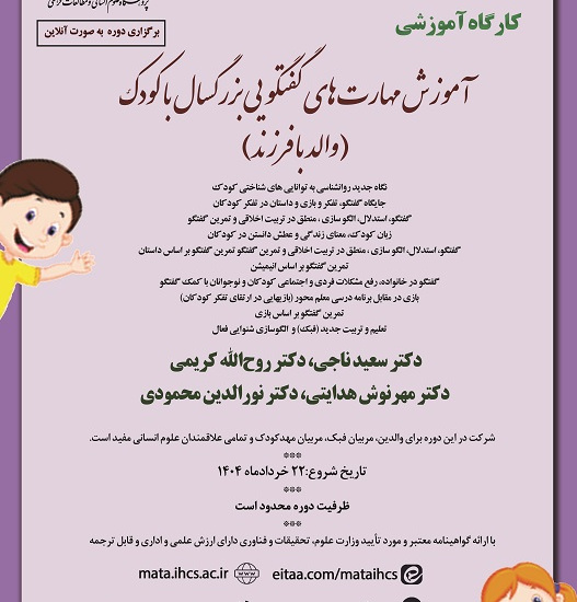 مهارت های گفتگویی بزرگسال با کودک (والد با فرزند)