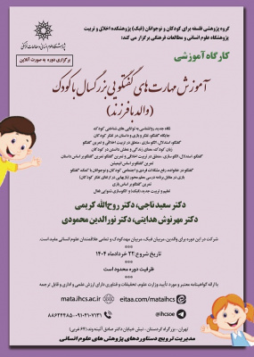 مهارت های گفتگویی بزرگسال با کودک (والد با فرزند)