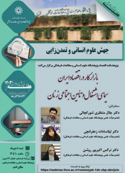 پوستر سومین نشست همایش