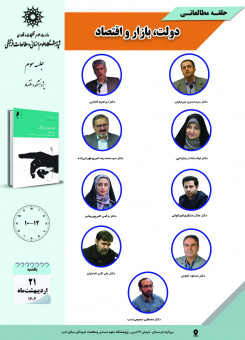 پوستر سومین جلسه حلقه مطالعاتی