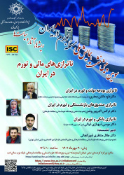 سومین پیشنشست همایش ملی «مسئلۀ تورم در ایران؛ ریشهها، آثار و سیاستها» برگزار میشود