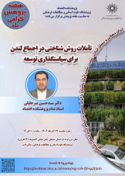 دومین نشست پژوهشکده اقتصاد به مناسبت هفته پژوهش با عنوان «تأملات روش ‎شناختی در اجماع لندن برای سیاستگذاری توسعه» برگزار   می شود