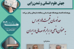 گزارش نشست «حد نوسان قیمت‌ها در بورس به‌عنوان مانعی در برابر توسعه مالی در ایران»