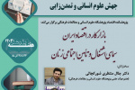 گزارش نشست  «بازار کار در اقتصاد ایران؛ سیمای اشتغال و تأمین اجتماعی زنان»