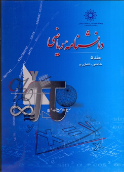 آثار پژوهشکده دانشنامه‌نگاری