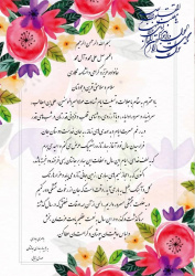 پیام ریاست محترم پژوهشکده دانشنامه‌نگاری در آستانه شب‌های با فضیلت قدر و آغاز سال نو