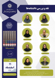 گزارش دومین جلسه حلقه پژوهشی گروه دوم پژوهشکده دانشنامه‌نگاری