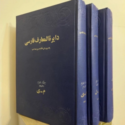 معرفی دایرةالمعارف فارسی