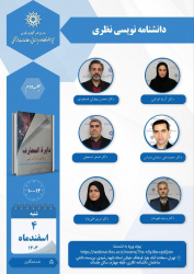 گزارش دومین جلسه حلقه پژوهشی گروه اول پژوهشکده دانشنامهنگاری