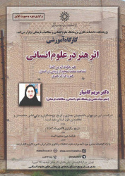 اثر هنر در علوم انسانی