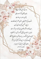 انتصاب آقای دکتر مسعود رضائی به عنوان عضو هیئت نظارت، ارزیابی و تضمین کیفیت استان تهران