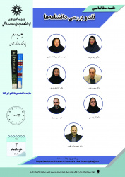 گزارش چهارمین جلسۀ حلقۀ پژوهشی «نقد و بررسی دانشنامه‌ها»