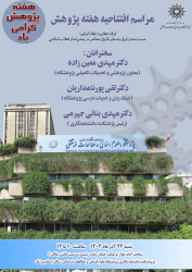 مراسم افتتاحیه هفته پژوهش در پژوهشکده دانشنامه‌نگاری