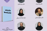 گزارش اولین جلسه حلقه پژوهشی گروه دوم پژوهشکده دانشنامه‌نگاری