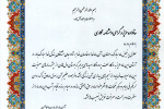 تبریک حلول ماه مبارک رمضان به همکاران پژوهشکده