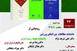 مراسم رونمایی از سه اثر پژوهشکده دانشنامه‌نگاری