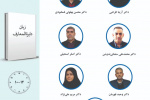 برگزاری جلسه چهارم حلقه پژوهشی «دانشنامه‌نویسی نظری»