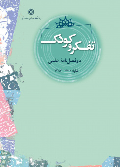 تفکر و کودک