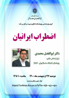 اضطراب ایرانیان