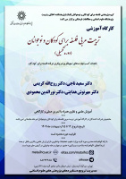 کارگاه تکمیلی دوره تربیت مربی آموزش تفکر فلسفی به کودکان و نوجوانان - اردیبهشت ماه ۱۴۰۲