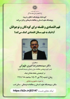 سخنرانی «فهم اقتصادی و فلسفه برای کودکان و نوجوانان»