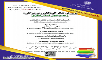 پرورش تفکر کودکان و نوجوانان؛ راه بنیادین تمدنسازی