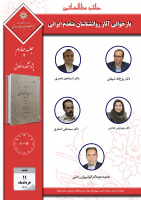 جلسه چهارم حلقه مطالعاتی «بازخوانی آثار روان‌شناسان متقدم ایرانی»