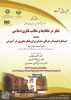 پنجمین پیشنشست «تفکر در نظامها و مکاتب فکری اسلامی»