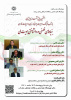 هفتمین پیش‌نشست از همایش ملی «بازتاب فرهنگ و هویت ایرانی در زبان و ادبیات فارسی»
