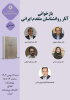 حلقه مطالعاتی «بازخوانی آثار روان‌شناسان متقدم ایرانی»