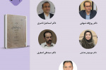 حلقه مطالعاتی «بازخوانی آثار روان‌شناسان متقدم ایرانی»