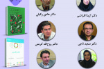 حلقه مطالعاتی «مطالعات کودکی و مسائل بنیادی»