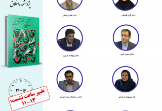 جلسه sوم مطالعات کودکی؛ چیستی و مسائل بنیادی