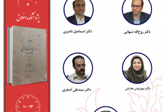 جلسه چهارم حلقه مطالعاتی «بازخوانی آثار روان‌شناسان متقدم ایرانی»