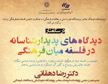 دیدگاه¬های پدیدارشناسانه در فلسفه میان¬فرهنگی