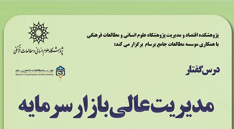 مدیریت عالی بازار سرمایه