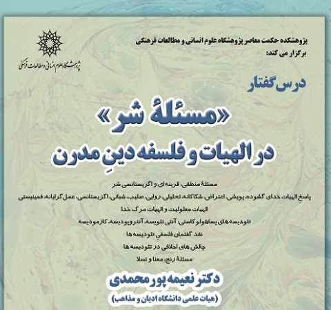 «مسئله شر» در الهیات و فلسفه دینِ مدرن