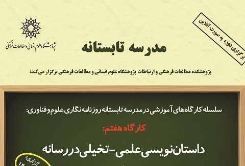 داستان نویسی علمی- تخیلی دررسانه