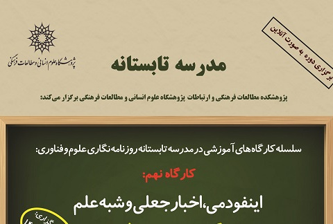 اینفودمی، اخبار جعلی و شبه علم