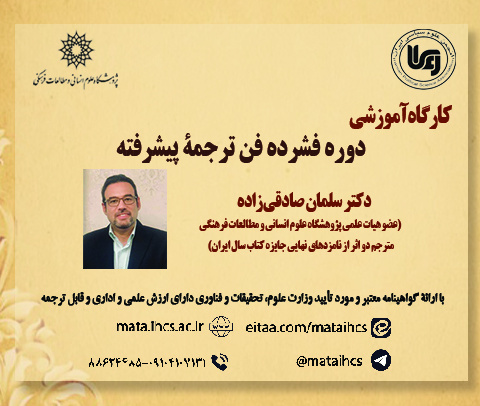 فشرده فن ترجمۀ   پیشرفته