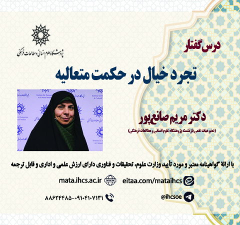 تجرد خیال در حکمت متعالیه