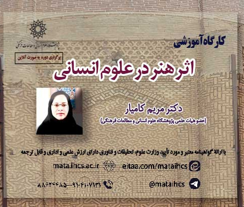اثر هنر در علوم انسانی